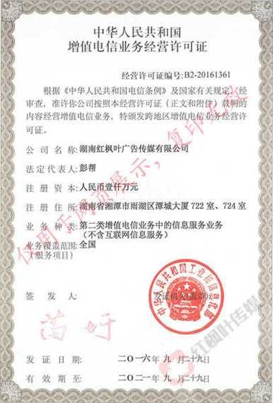 经营范围包括互联网广告服务;互联网信息服务;互联网信息技术咨询
